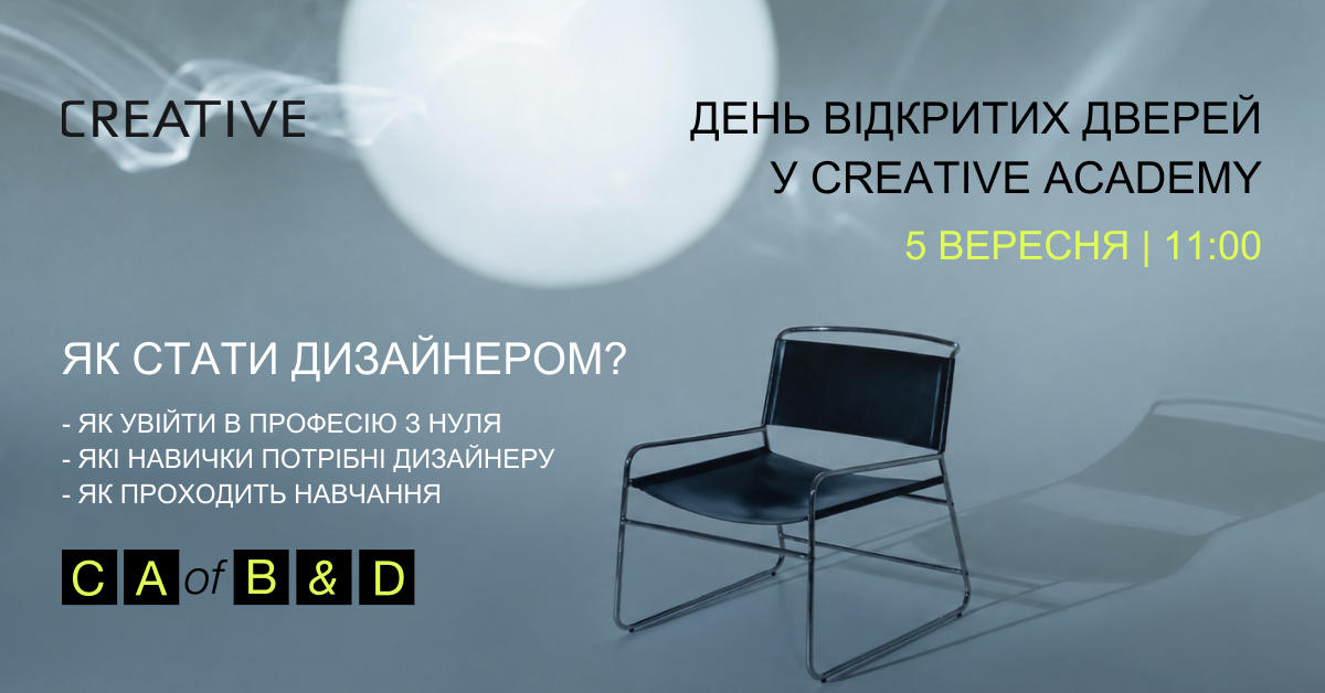 День відкритих дверей у Creative Школа креатив